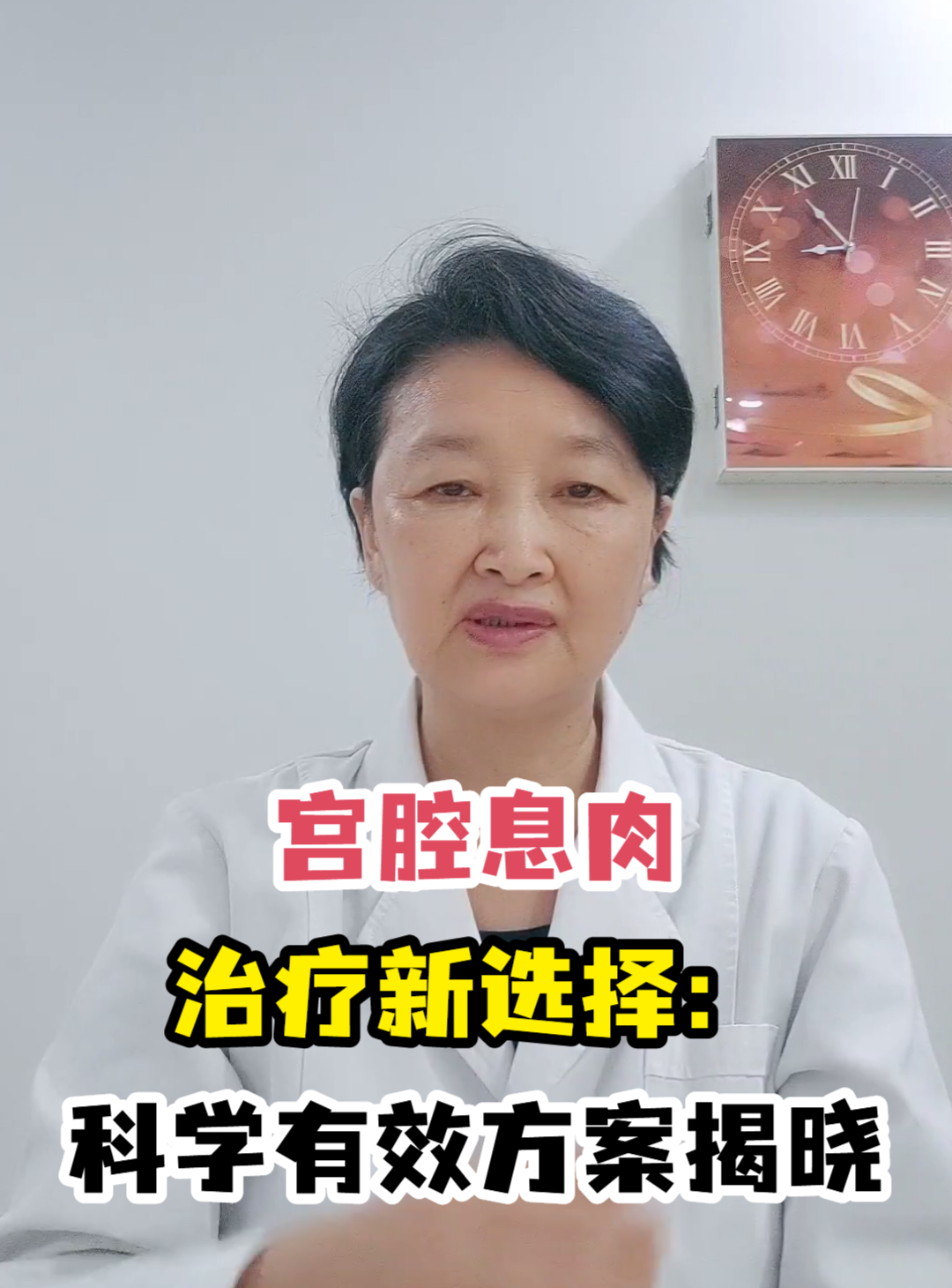 宫腔息肉治疗新选择:科学有效方案揭晓