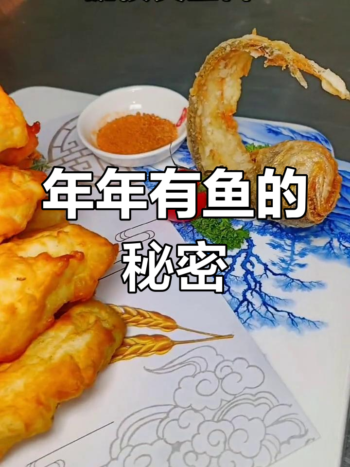 鱼片的创意吃法,年年有余