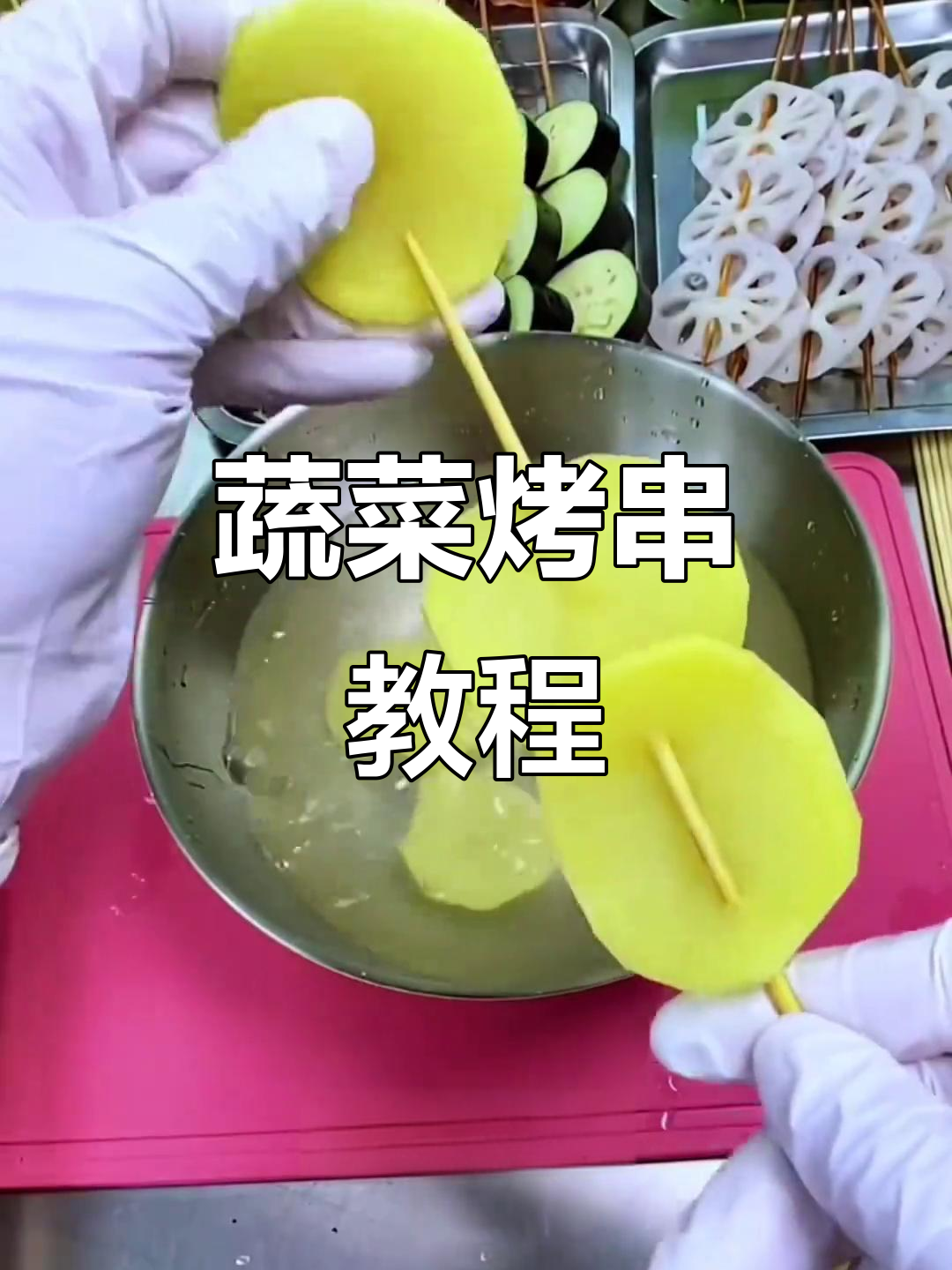 蔬菜烤串制作全攻略，轻松学会腌制技巧