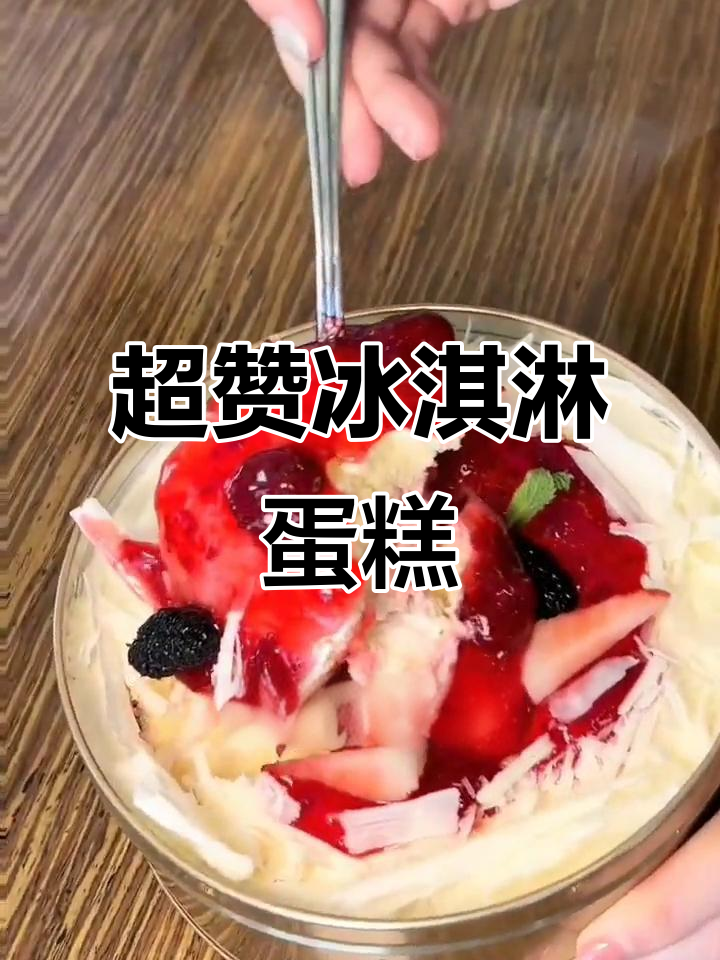 夏季必备!铁盒冰淇淋蛋糕和动物奶油生日蛋糕,超值又美味