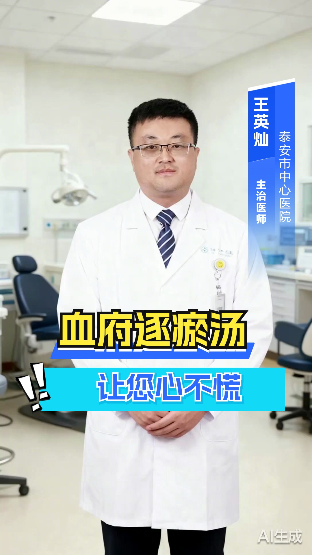 血府逐瘀汤,让您心不慌