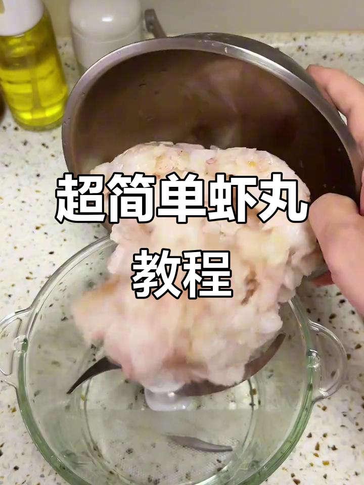 零失败虾丸做法,Q弹香滑超简单!