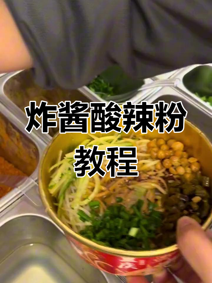兴义美食探享:招牌酸辣粉制作