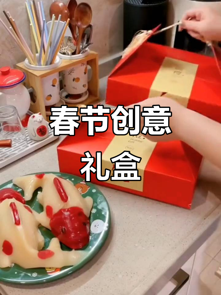 万寿斋年糕鱼,春节送礼创意满满,寓意年年有余