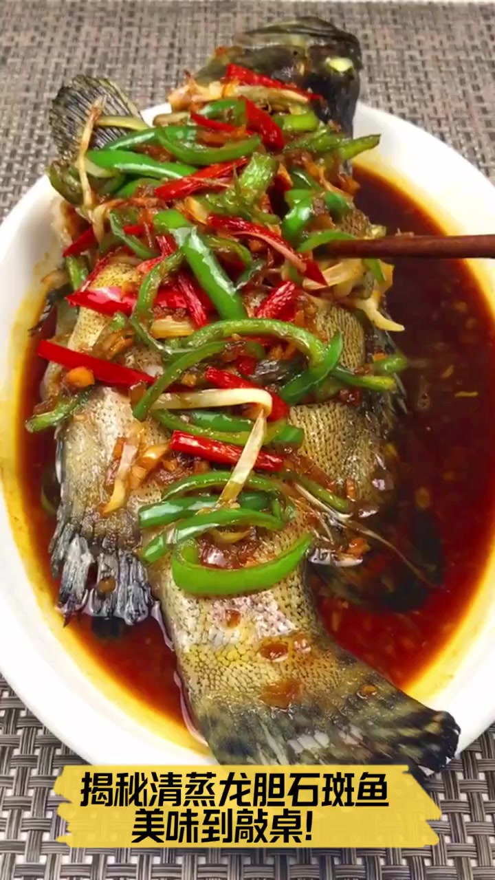 揭秘清蒸龙胆石斑鱼,美味到敲桌!
