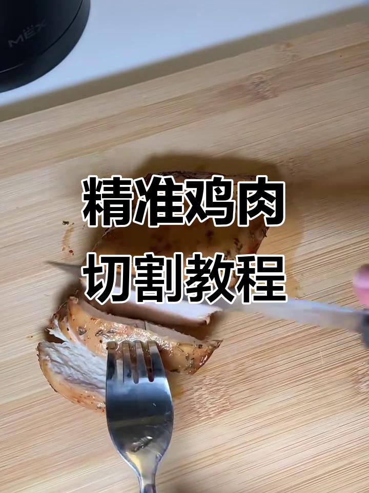 鸡肉切割技巧大揭秘,轻松做出完美料理