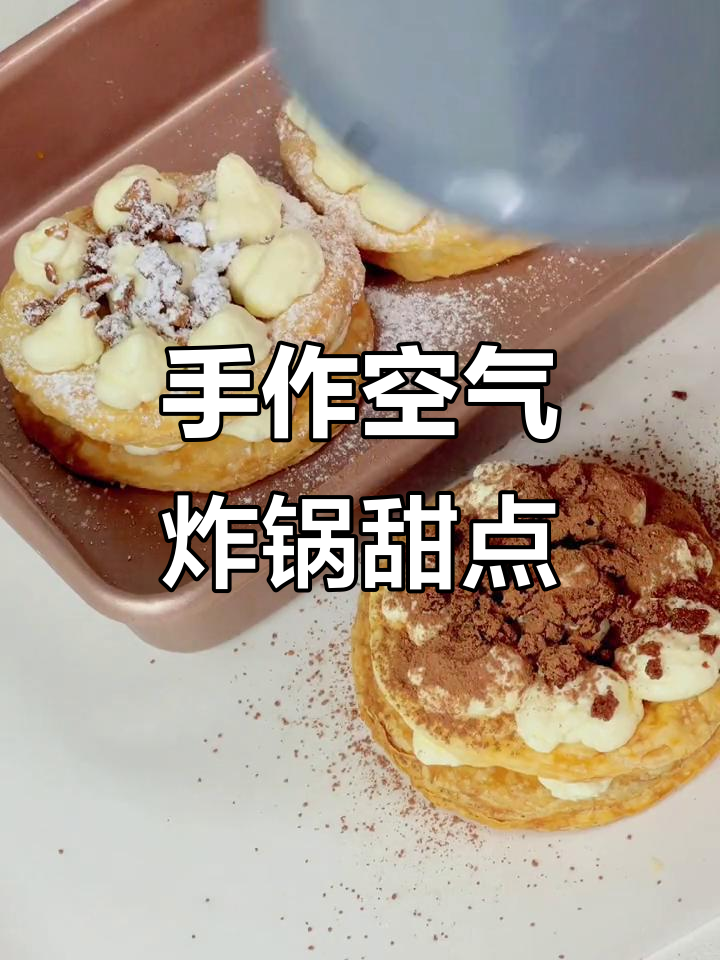 5款蛋挞皮创意甜品，轻松搞定！