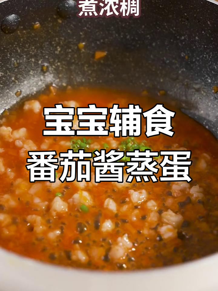 酸甜酱汁蒸蛋,宝宝最爱