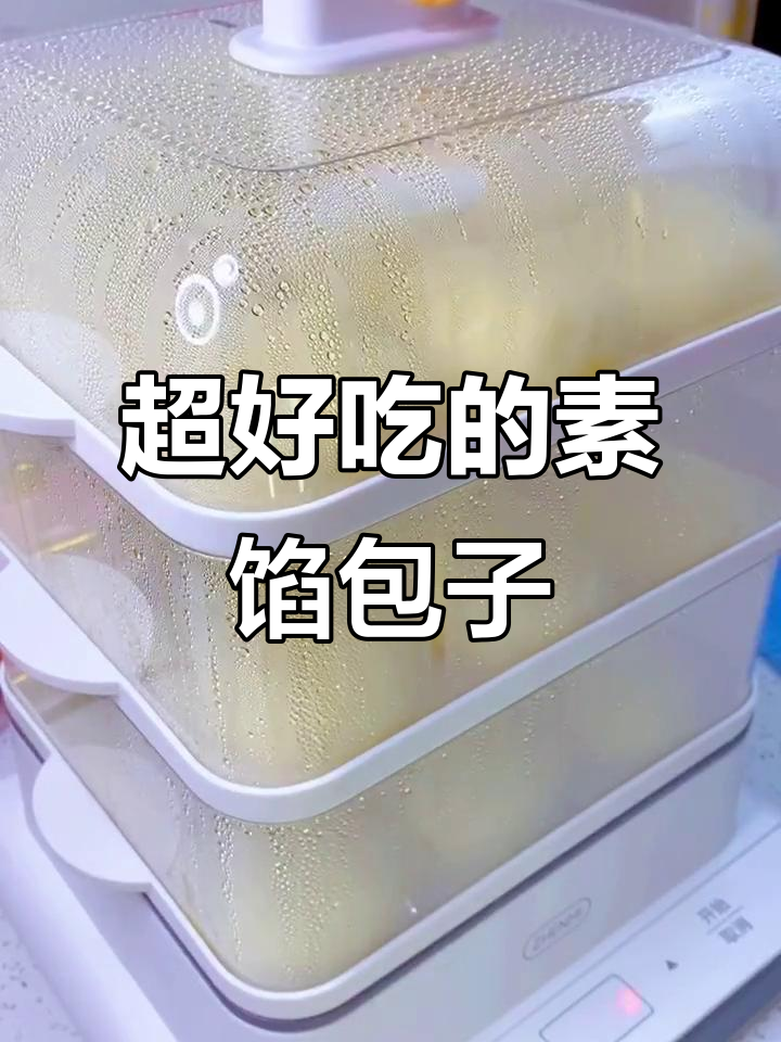 素馅包子比肉还好吃,做法超简单