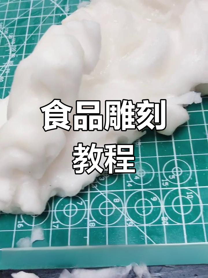 胡萝卜雕刻神仙鱼技巧