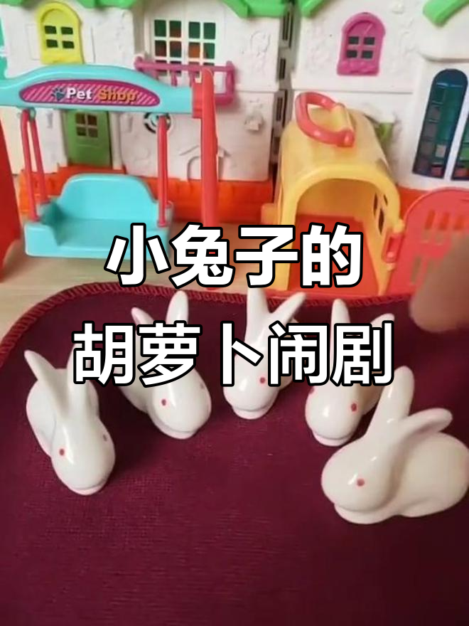 小兔子饿得不行,乔治带来的胡萝卜图片让它们哭笑不得