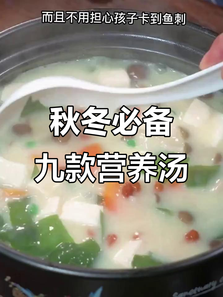 秋季必喝九大营养汤,蛋花汤和鲫鱼汤做法全揭秘