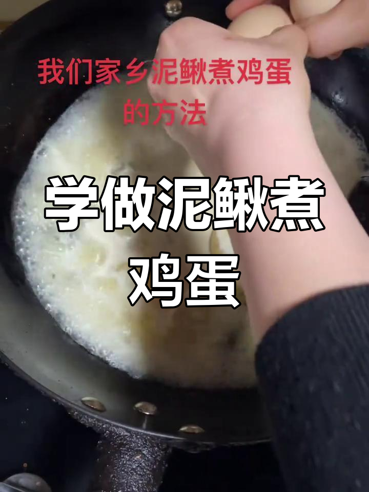 跟婆婆学做泥鳅汤,竟然这么美味!