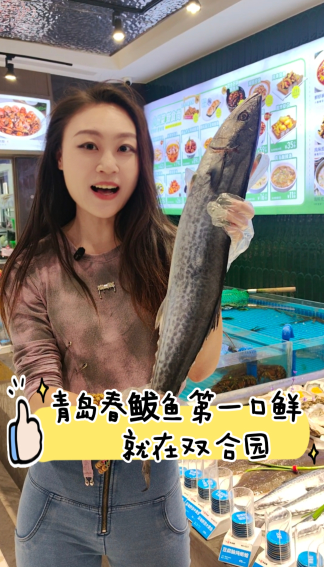 鲅鱼季尝鲜指南!青岛这家店可是把鲅鱼做出了“花”!