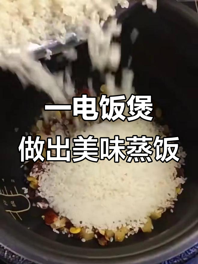 懒人蒸饭,腊肠土豆香菇一锅搞定