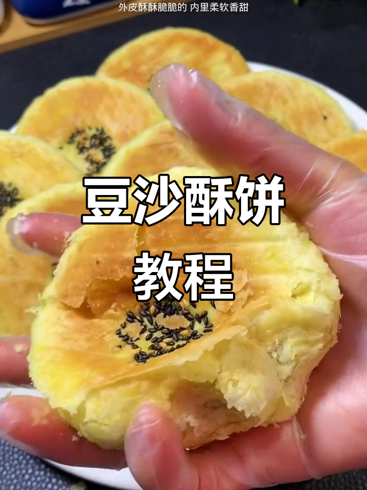 豆沙酥饼做法大揭秘,外皮酥脆内馅香甜