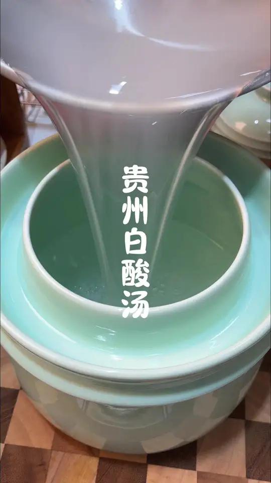 贵州白酸汤|老祖宗传下来的开胃神器!