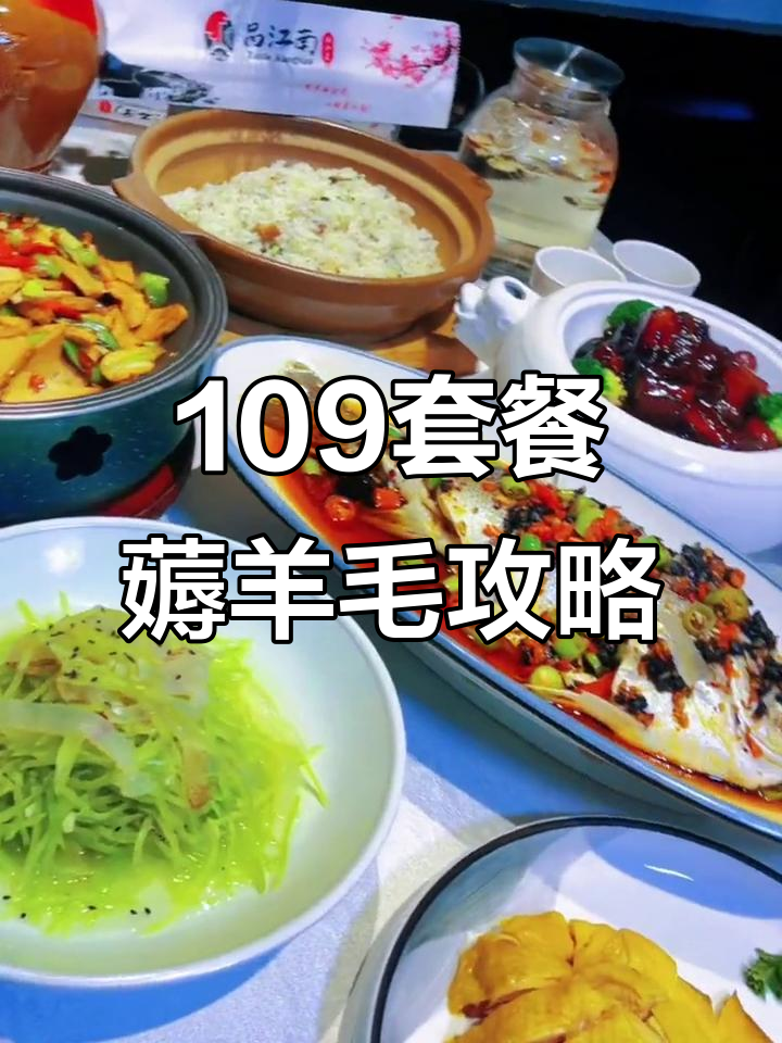 上海红烧肉、江宁白斩鸡,109套餐超值福利不容错过