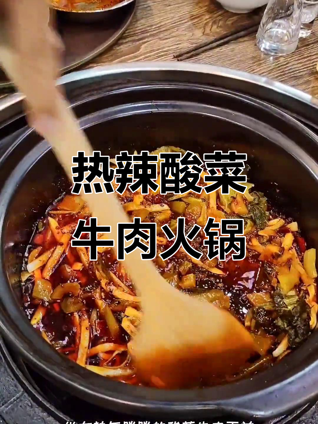 昆明降温必吃酸菜牛肉火锅,热气腾腾暖心又美味