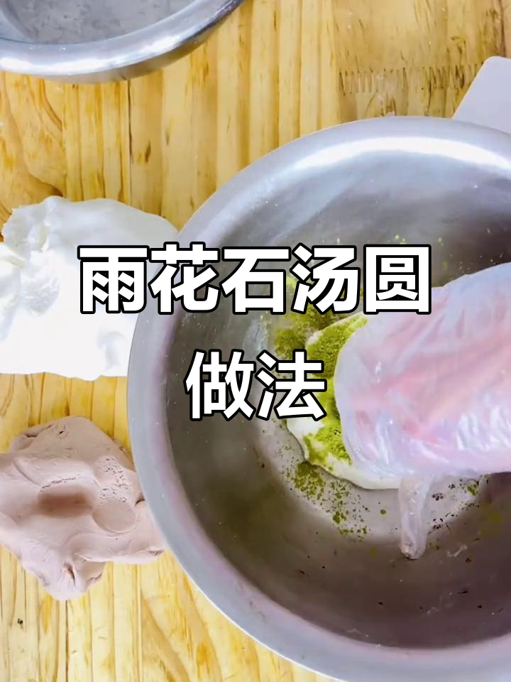 雨花石汤圆制作秘籍,教你如何做出独特面点