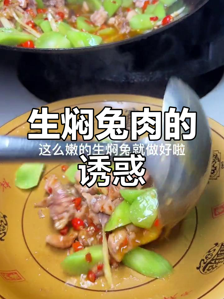 四川兔肉焖煮,嫩滑鲜美,吃一次就停不下来!