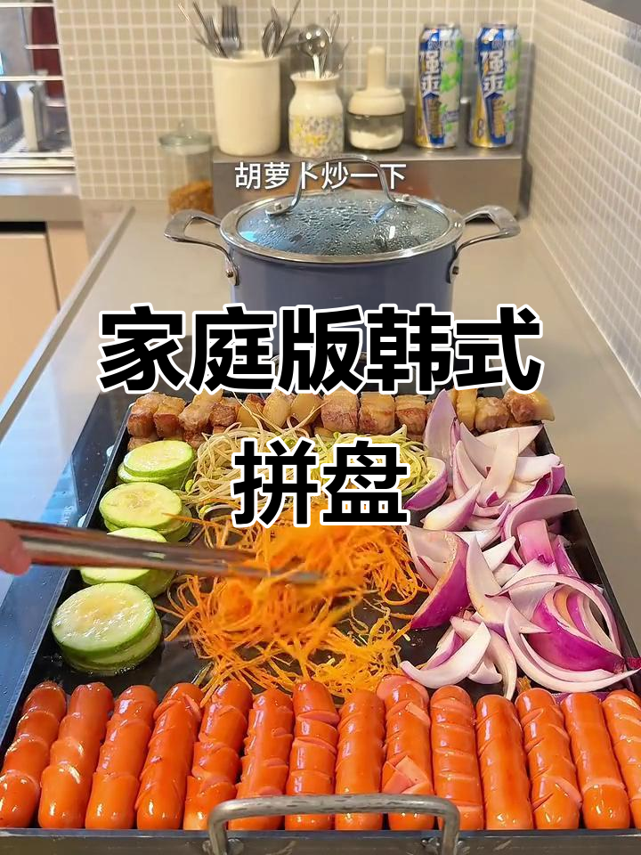 在家吃韩式拼盘,果酱烧烤太美味了!