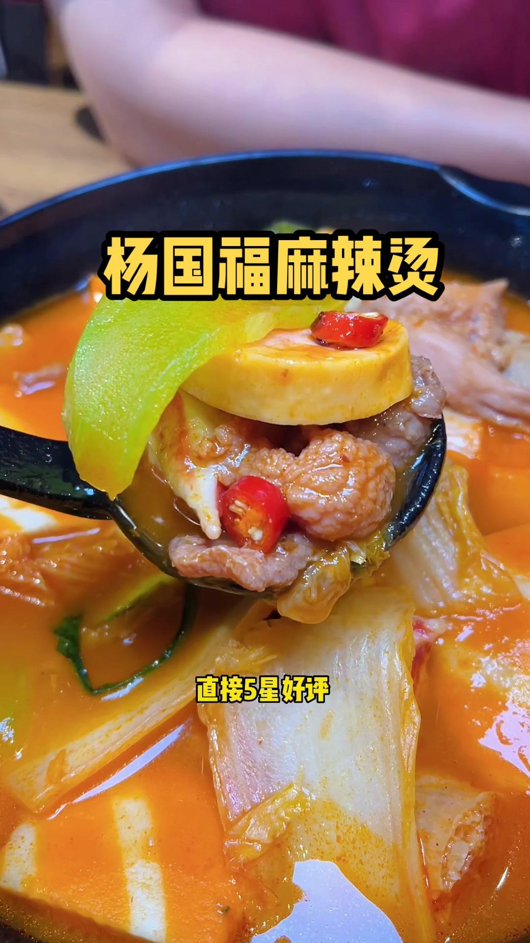 杨国福麻辣烫欢度国庆!进店有惊喜!嘉鱼 美食探店 国庆 杨国福