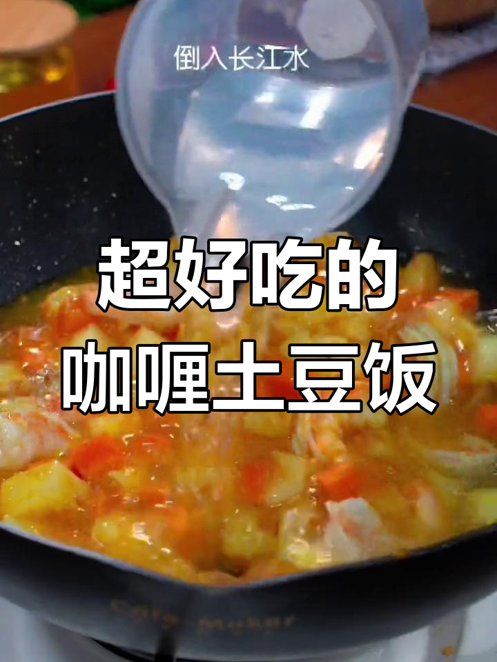 咖喱土豆饭这样做,大人小孩都爱吃!