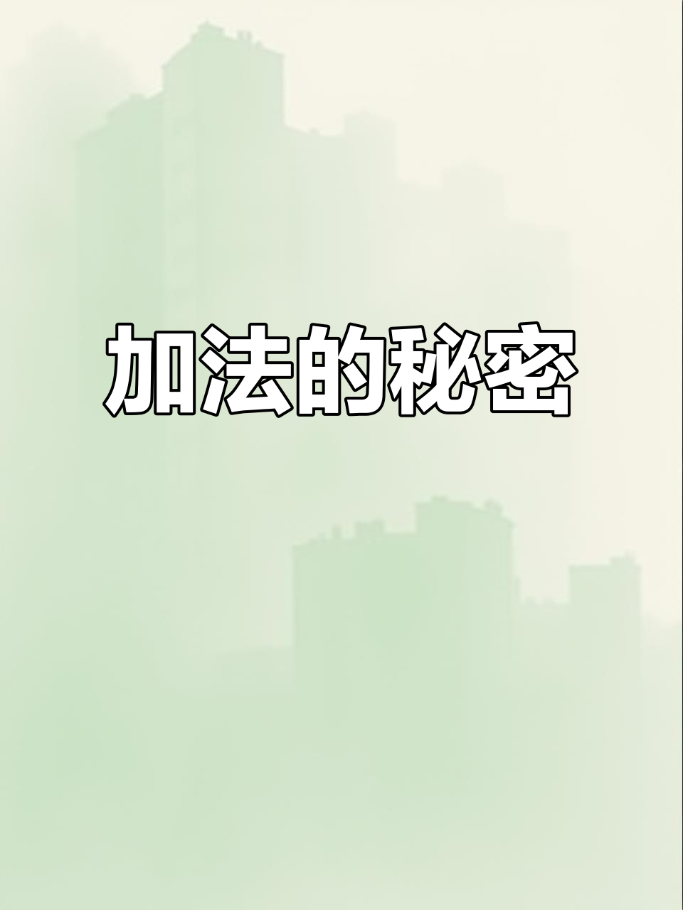 勾股定理竟然能解加法?5+20的神秘解答!