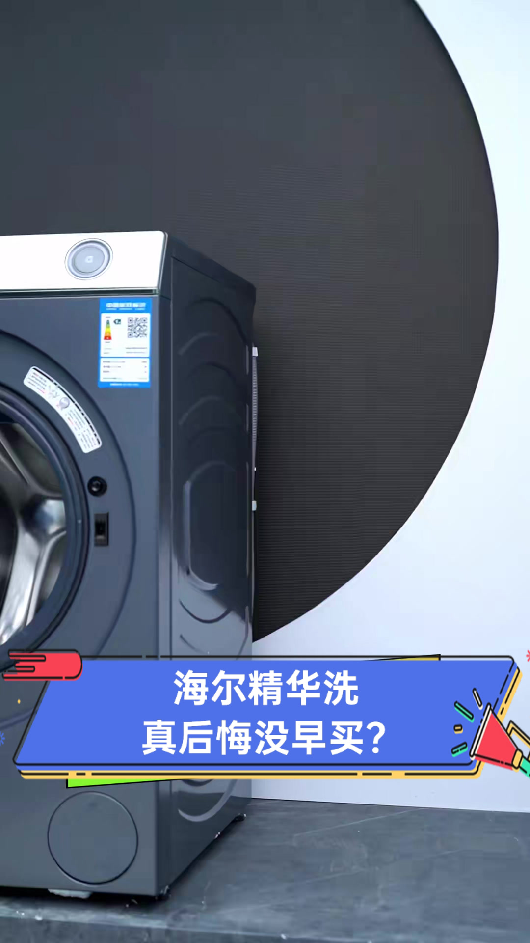 海尔精华洗,真后悔没早买?