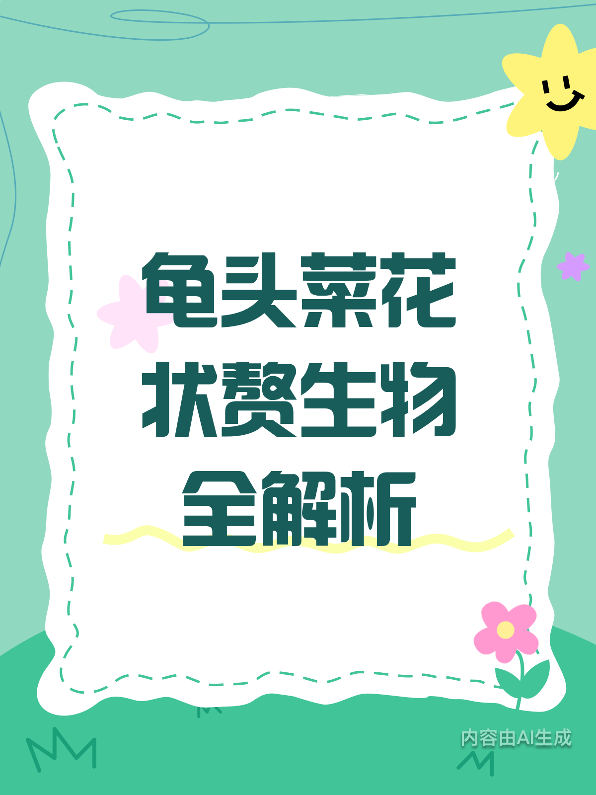 龟头长菜花?可能是这些病在作祟!