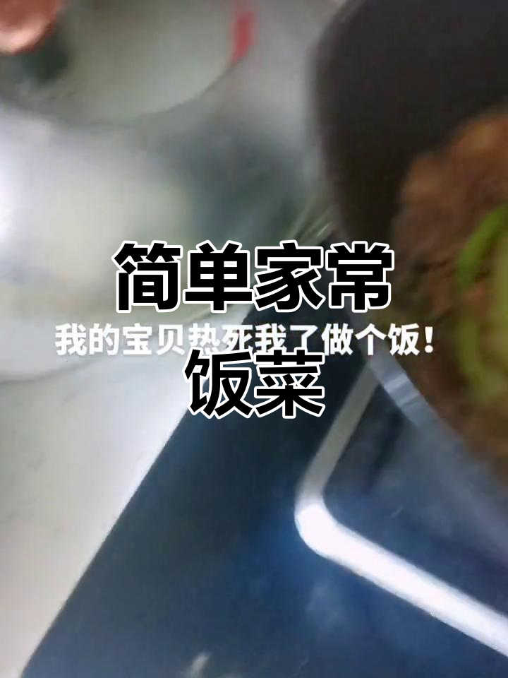 家常便饭,蔬菜凉菜南瓜粥全搞定