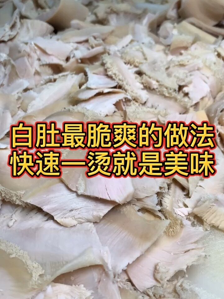 「翘脚牛肉」白肚最爽脆的做法