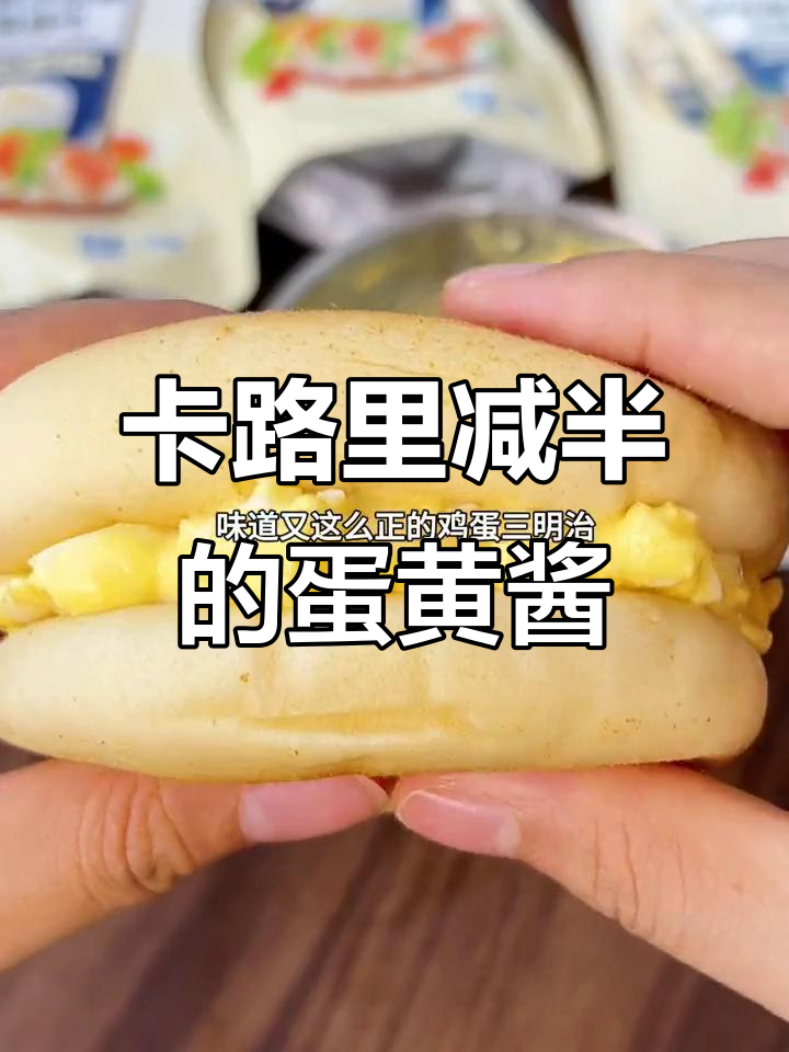 亨氏蛋黄沙拉酱,卡路里减半却依然美味!