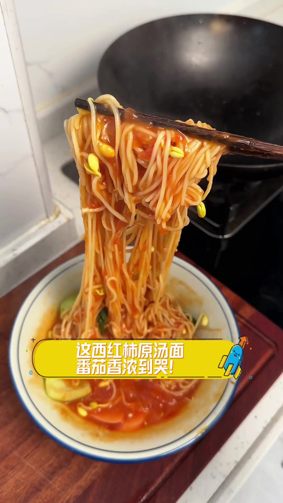 这西红柿原汤面,番茄香浓到哭!