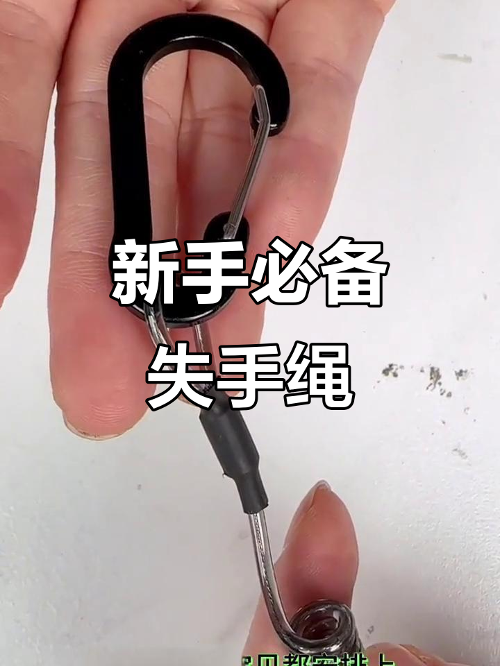 新手钓鱼必备失手绳，防丢控鱼器让钓大鱼更轻松