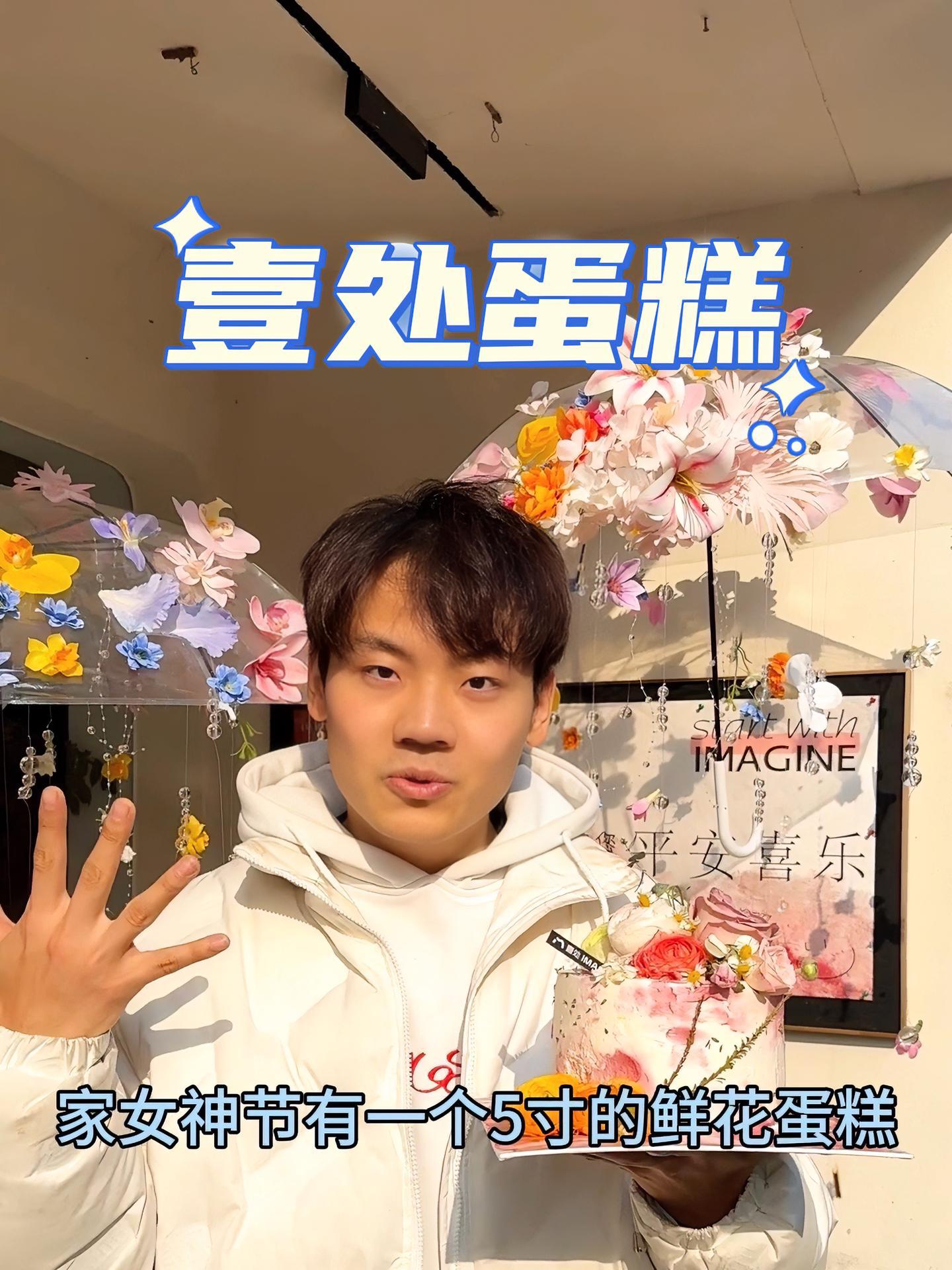 壹处蛋糕 女神节蛋糕