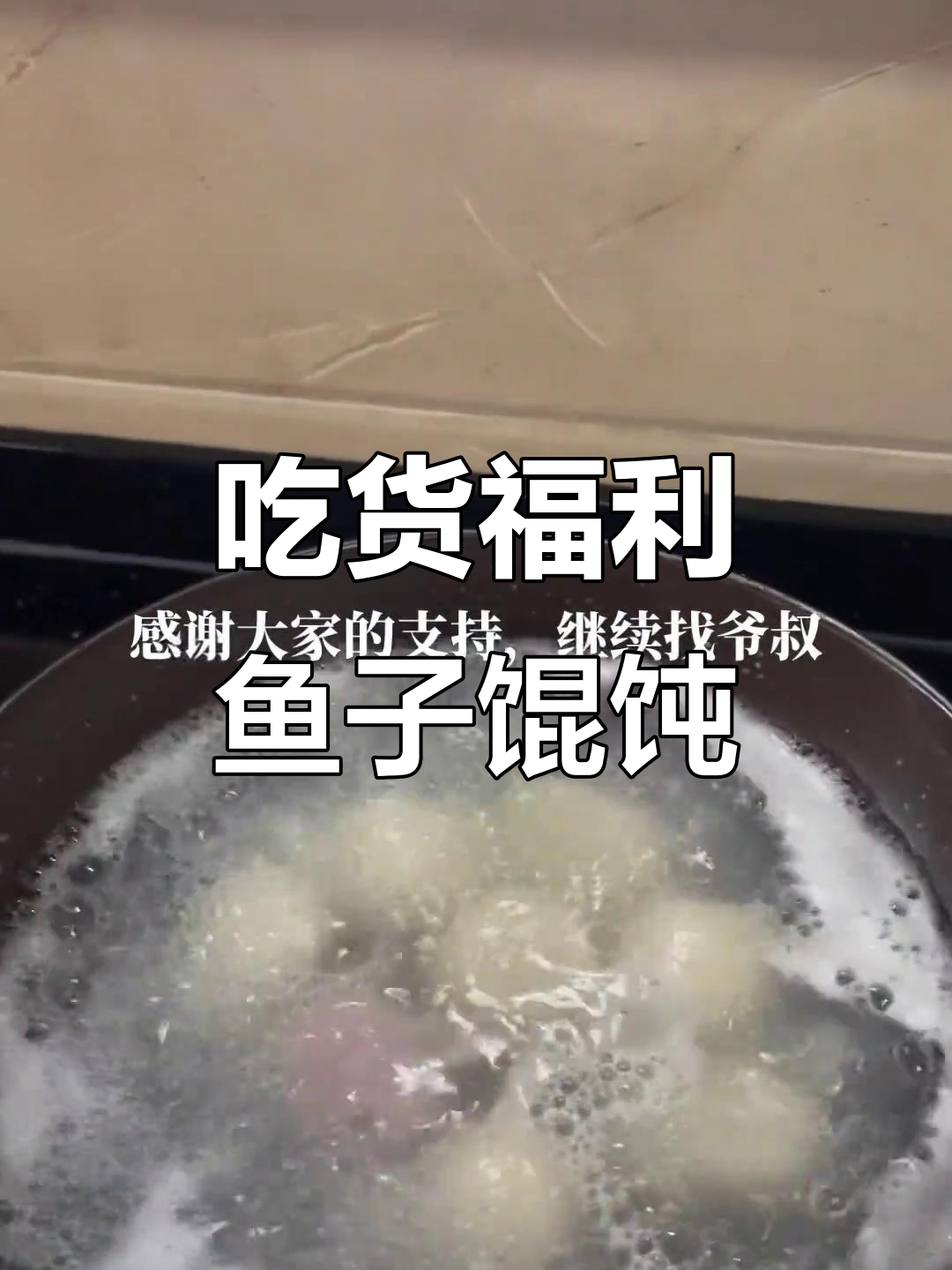 鱼子馄饨、圆子来袭,吃货必看!