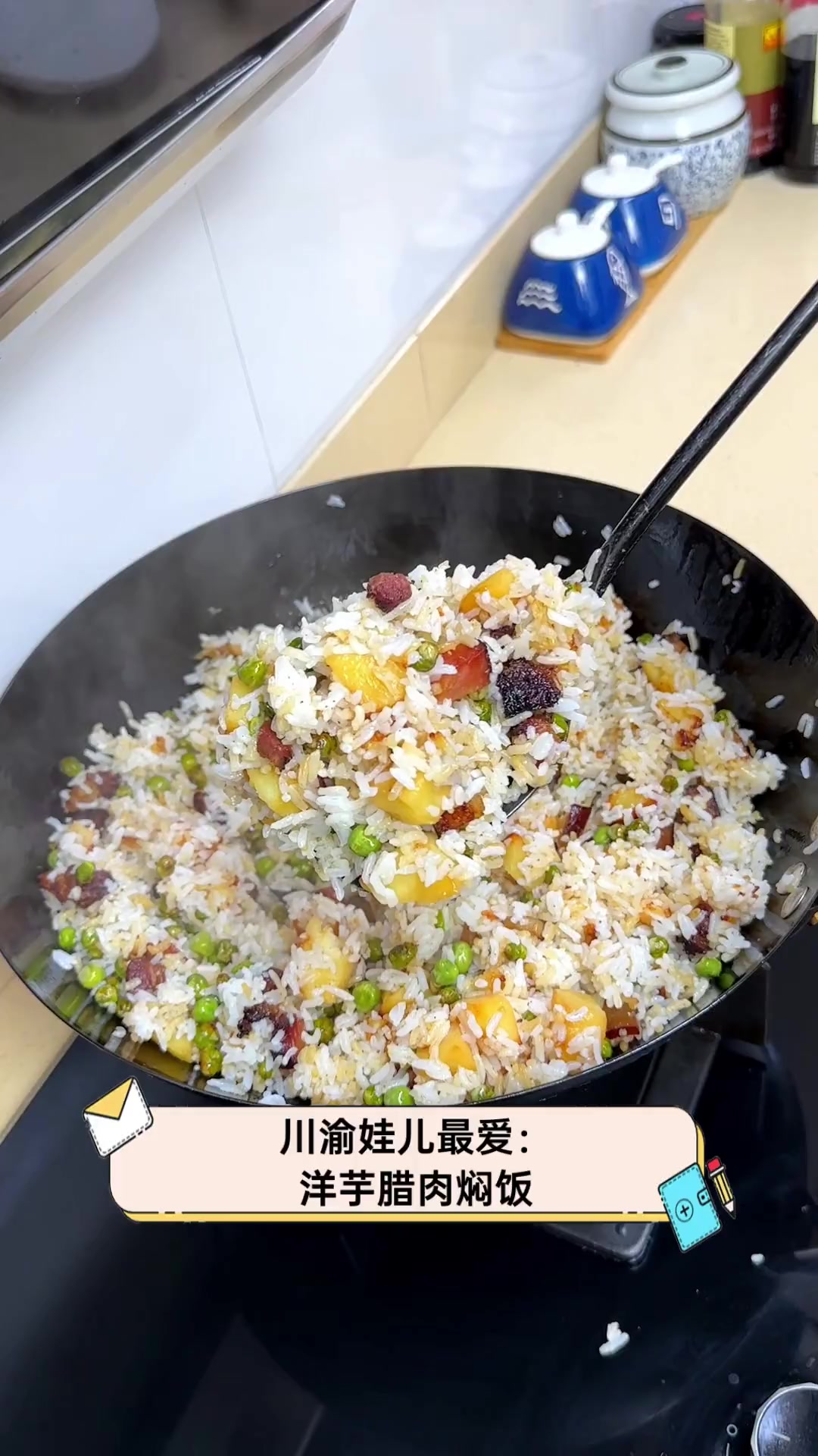 川渝娃儿最爱:洋芋腊肉焖饭