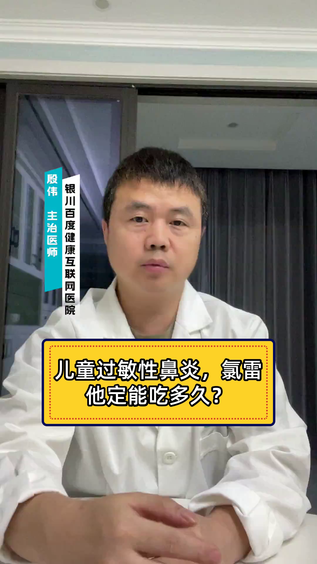 儿童过敏性鼻炎,氯雷他定能吃多久?