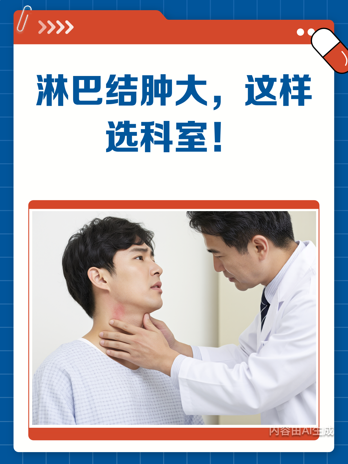 淋巴结肿大 应该挂什么科?一文读懂!