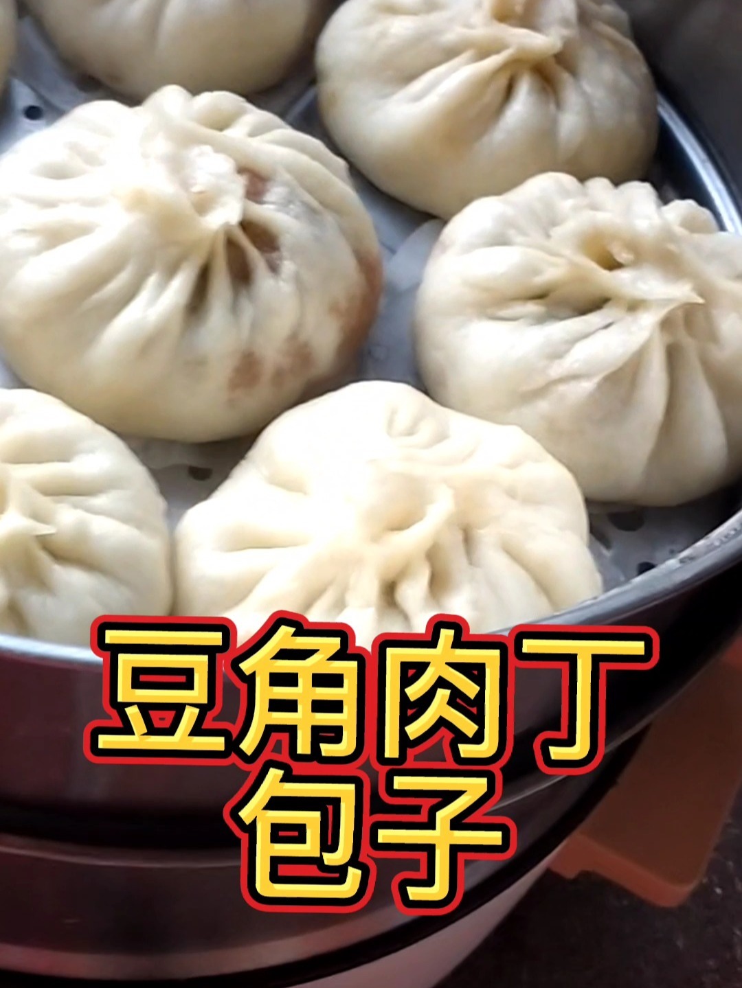 豆角肉丁包子～一起跟姥姥来学拿手包子!
