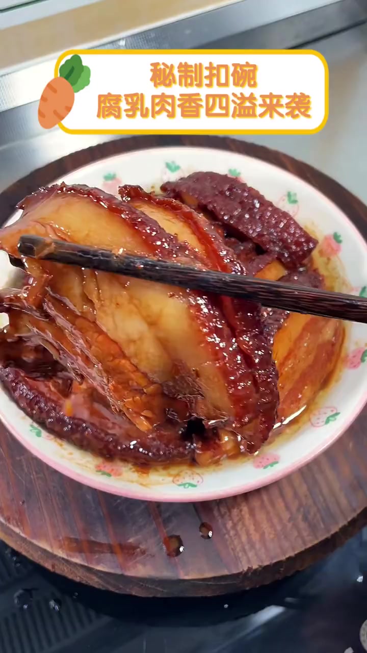 秘制扣碗,腐乳肉香四溢来袭