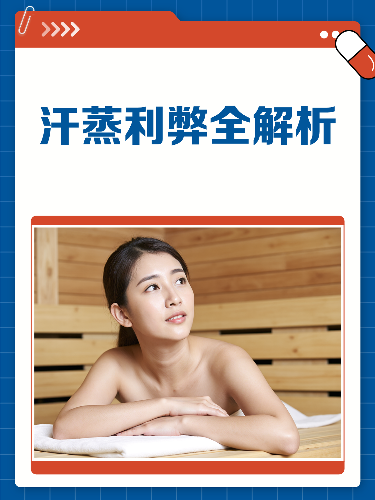 汗蒸利弊大揭秘!这些注意事项你一定要知道