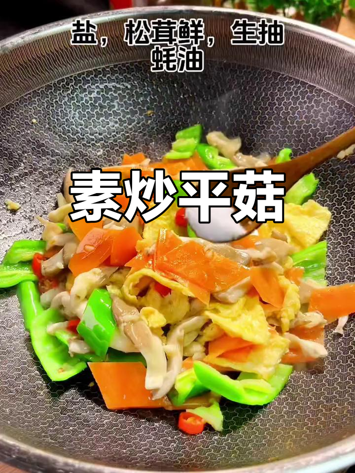 平菇炒鸡蛋的家常做法