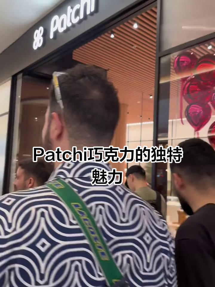 迪拜必试的Patchi巧克力,口感纯粹不腻