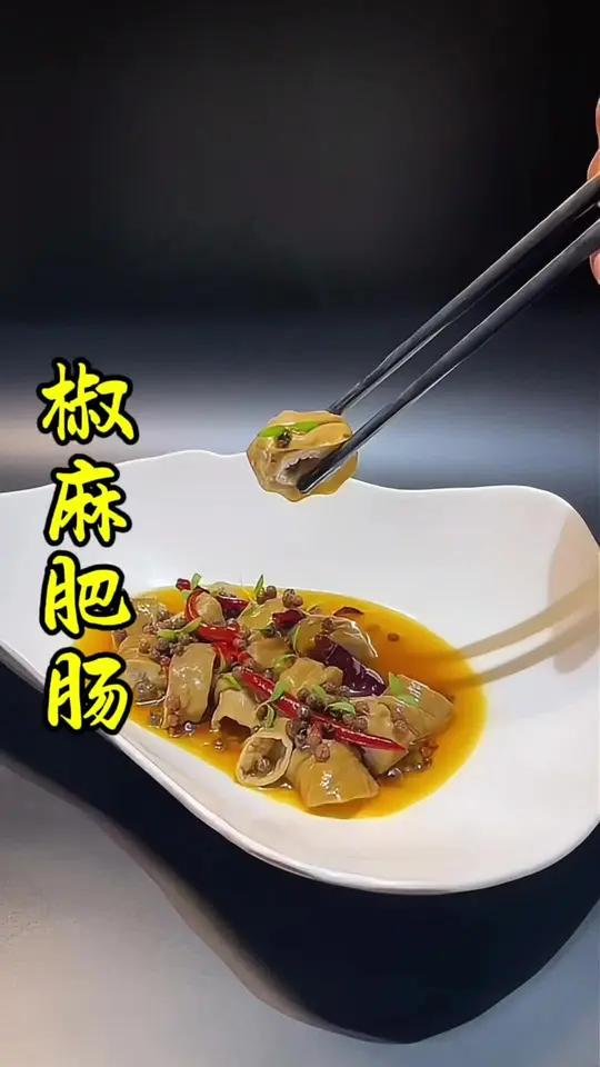 椒麻肥肠 简单易学,色泽诱人,麻辣鲜香!酒店特色菜 淮扬菜