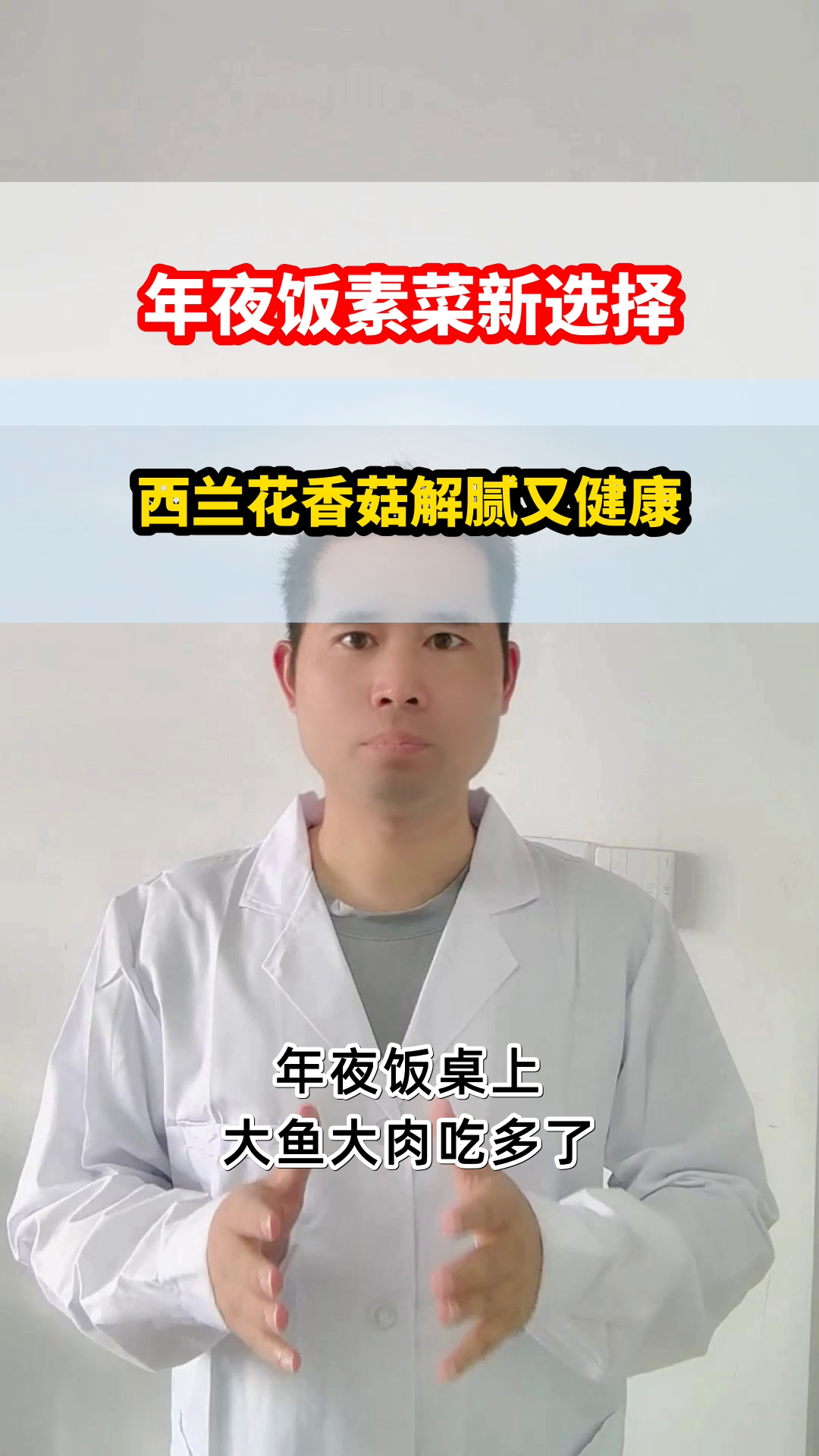 年夜饭素菜:西兰花香菇省油高纤