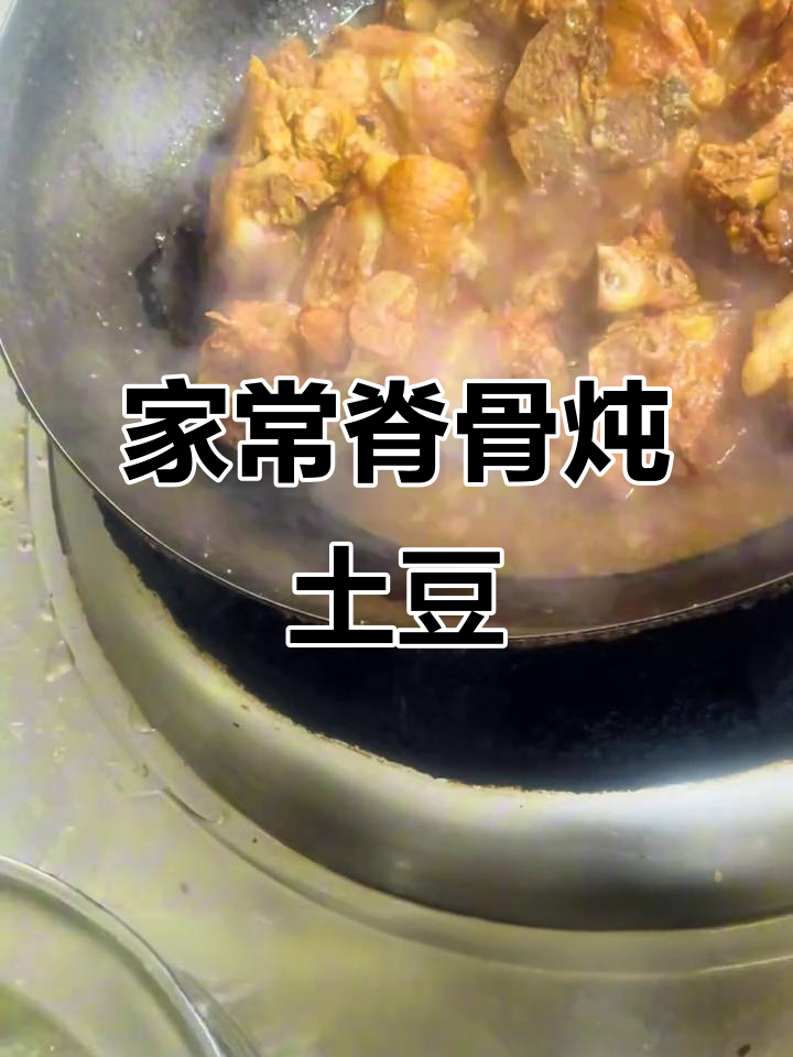 脊骨炖土豆,排骨汤家常做法