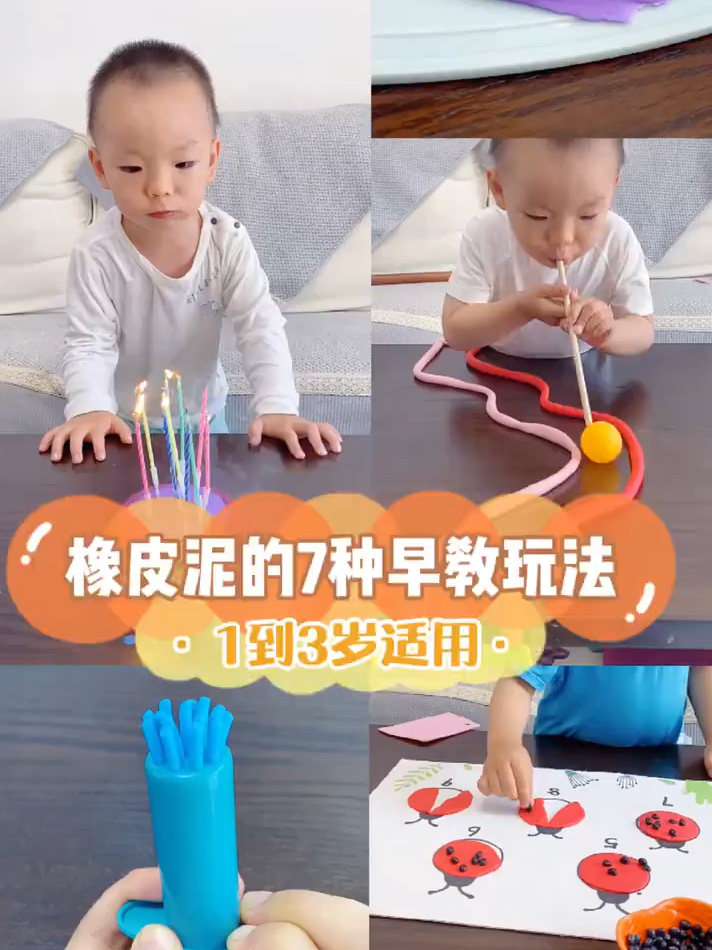 亲子陪玩|橡皮泥的7种早教玩法,适合1到3岁